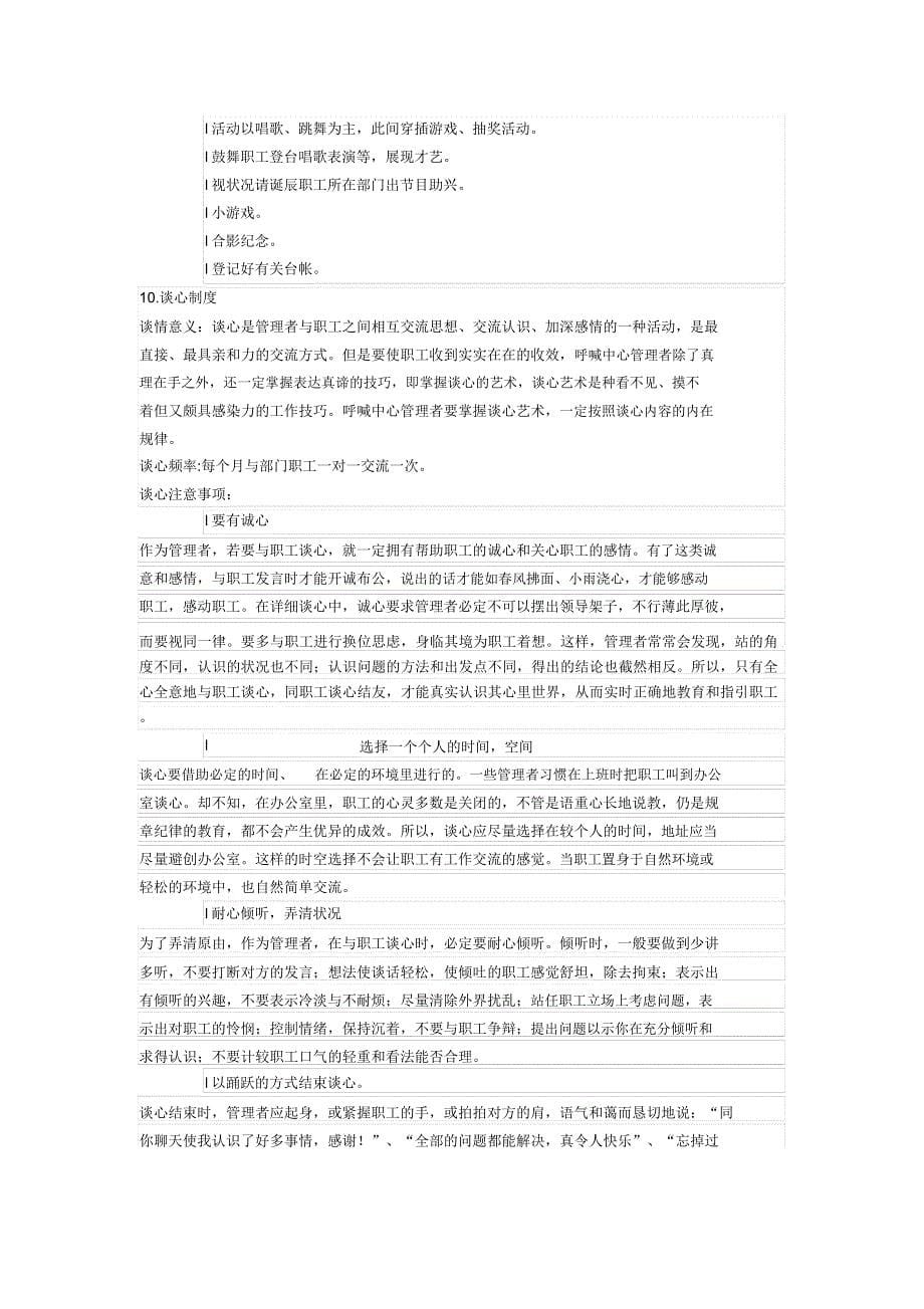 呼叫中心员工流失及留住员工技巧.docx_第5页