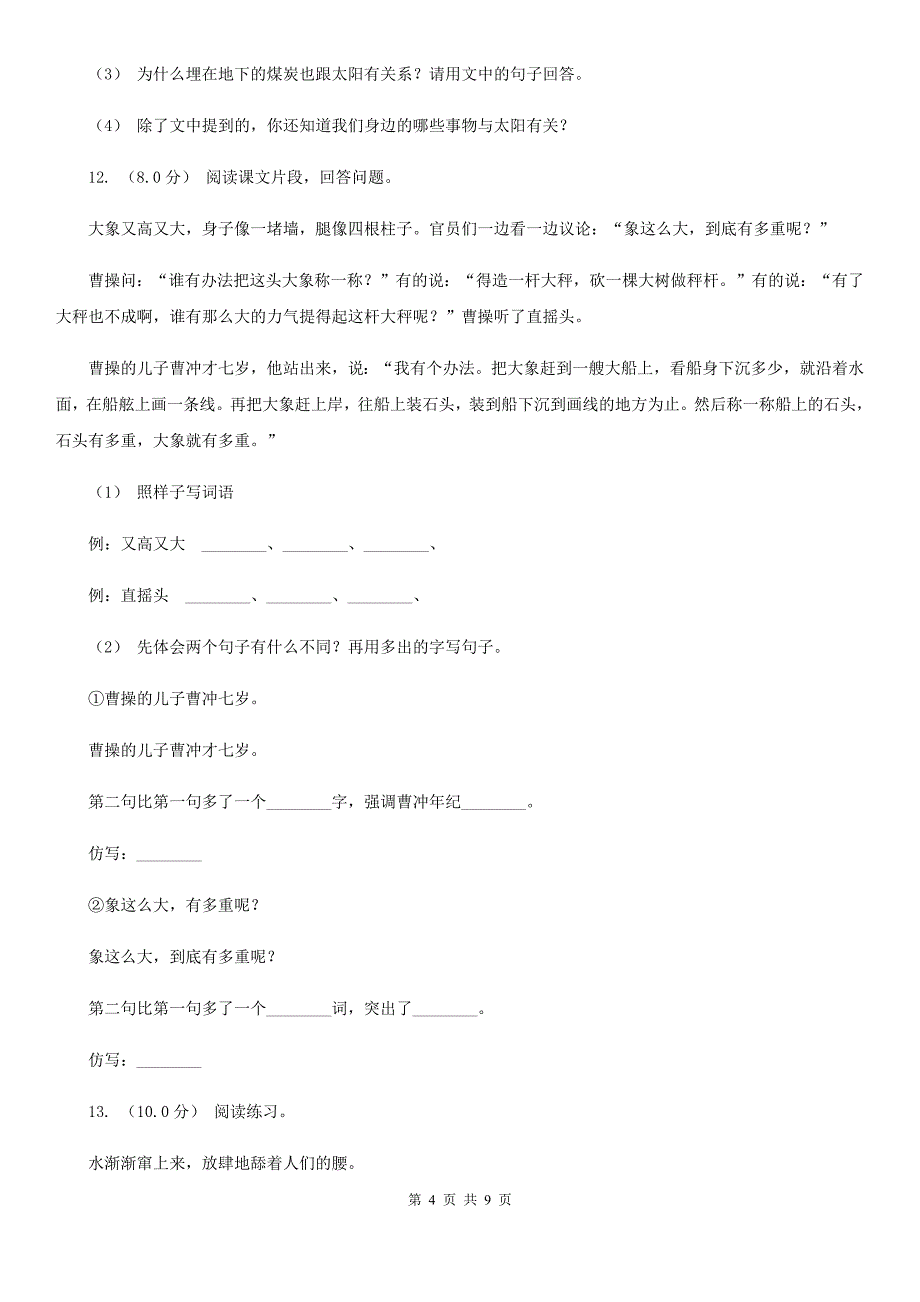 2019-2020学年度一年级下学期语文期中质量检测试卷B卷_第4页