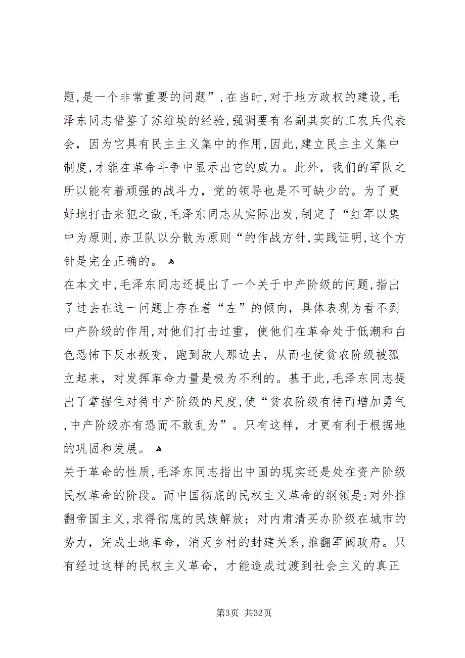 井冈山的斗争的读后感_第3页