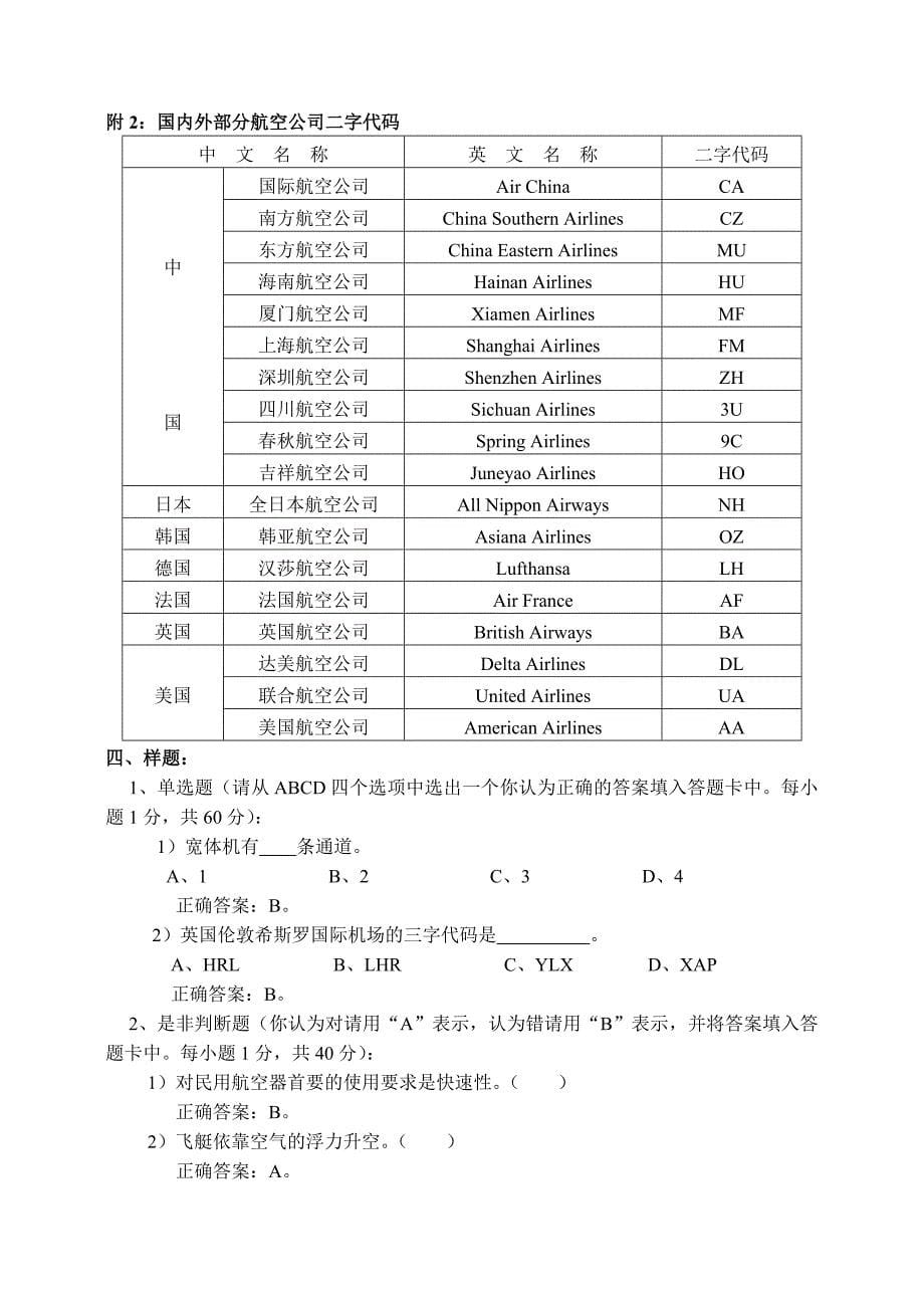 上海民航职业技术学院招收中等职业学校应届毕业生_第5页