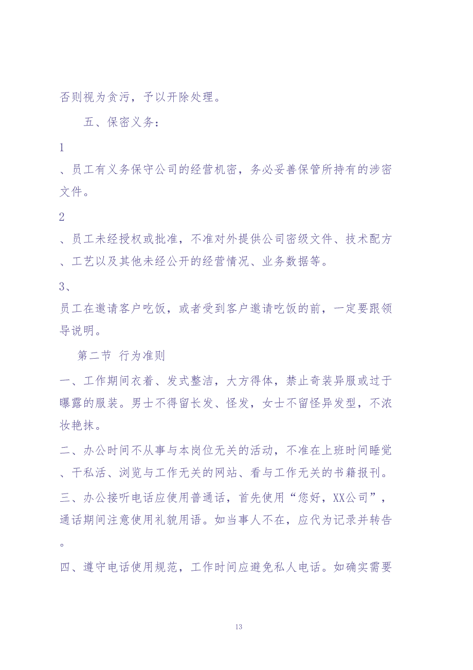 网络公司管理制度正本新修改 (2)（天选打工人）.docx_第4页