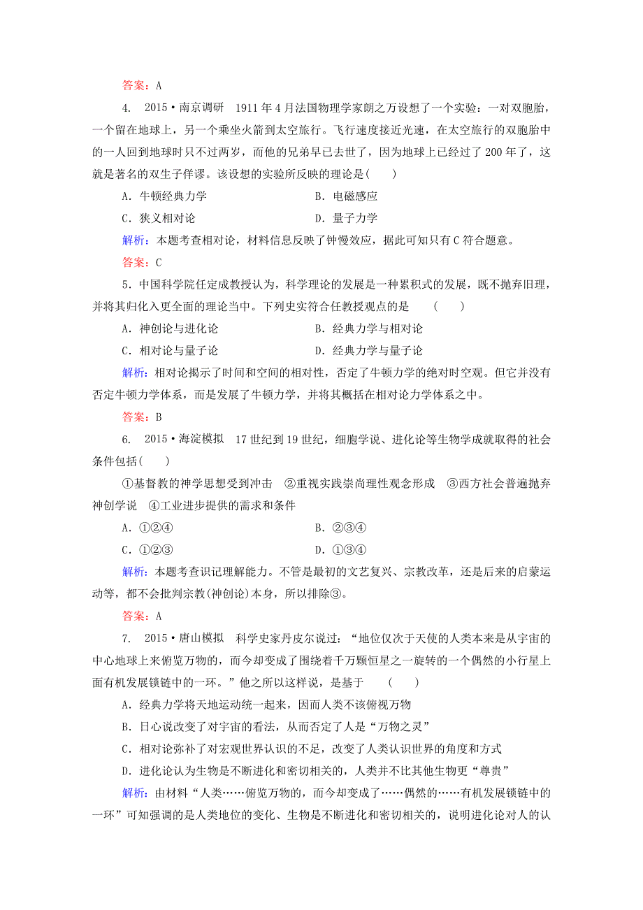 高考历史课时训练28近代以来世界的科学发展历程含答案_第2页