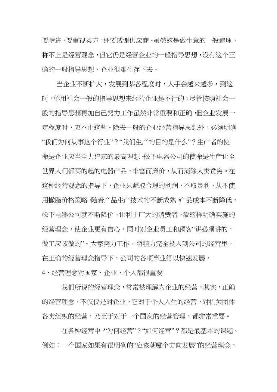 某公司经营理念讲义_第5页