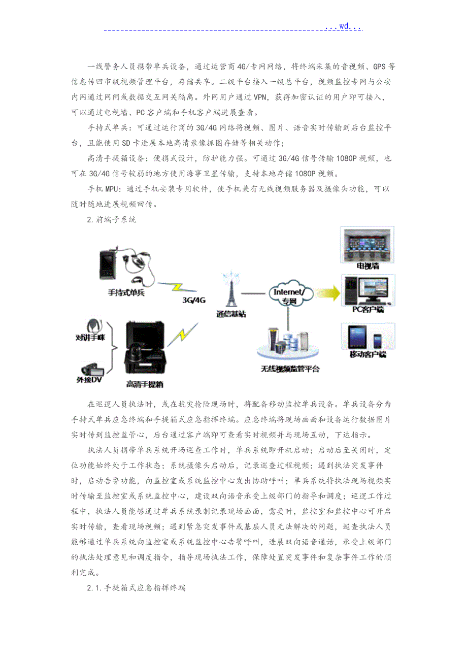 公安行业单兵执法方案汇总_第3页