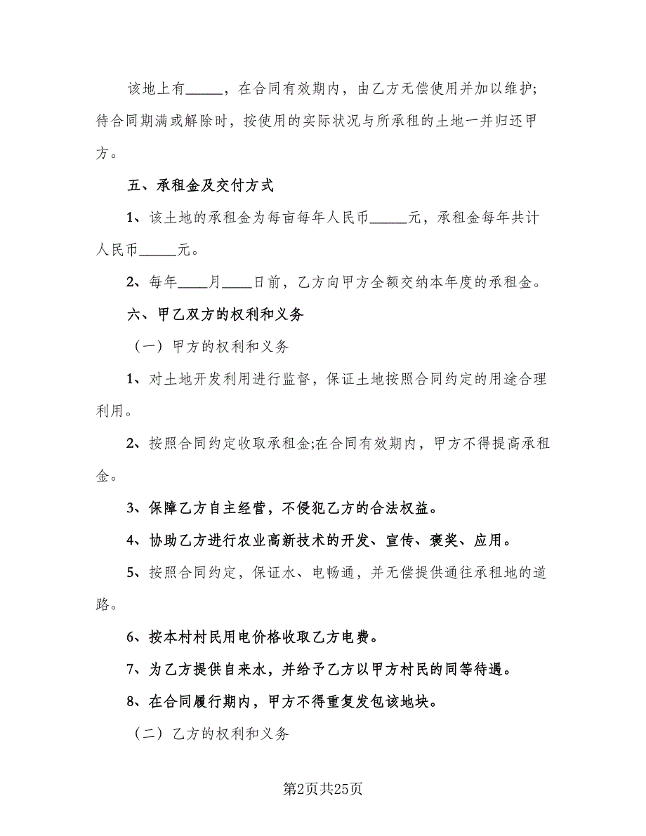 农村土地租赁协议格式范本（10篇）_第2页