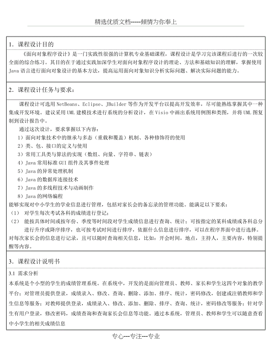 中小学生学业信息管理系统课程设计报告_第3页