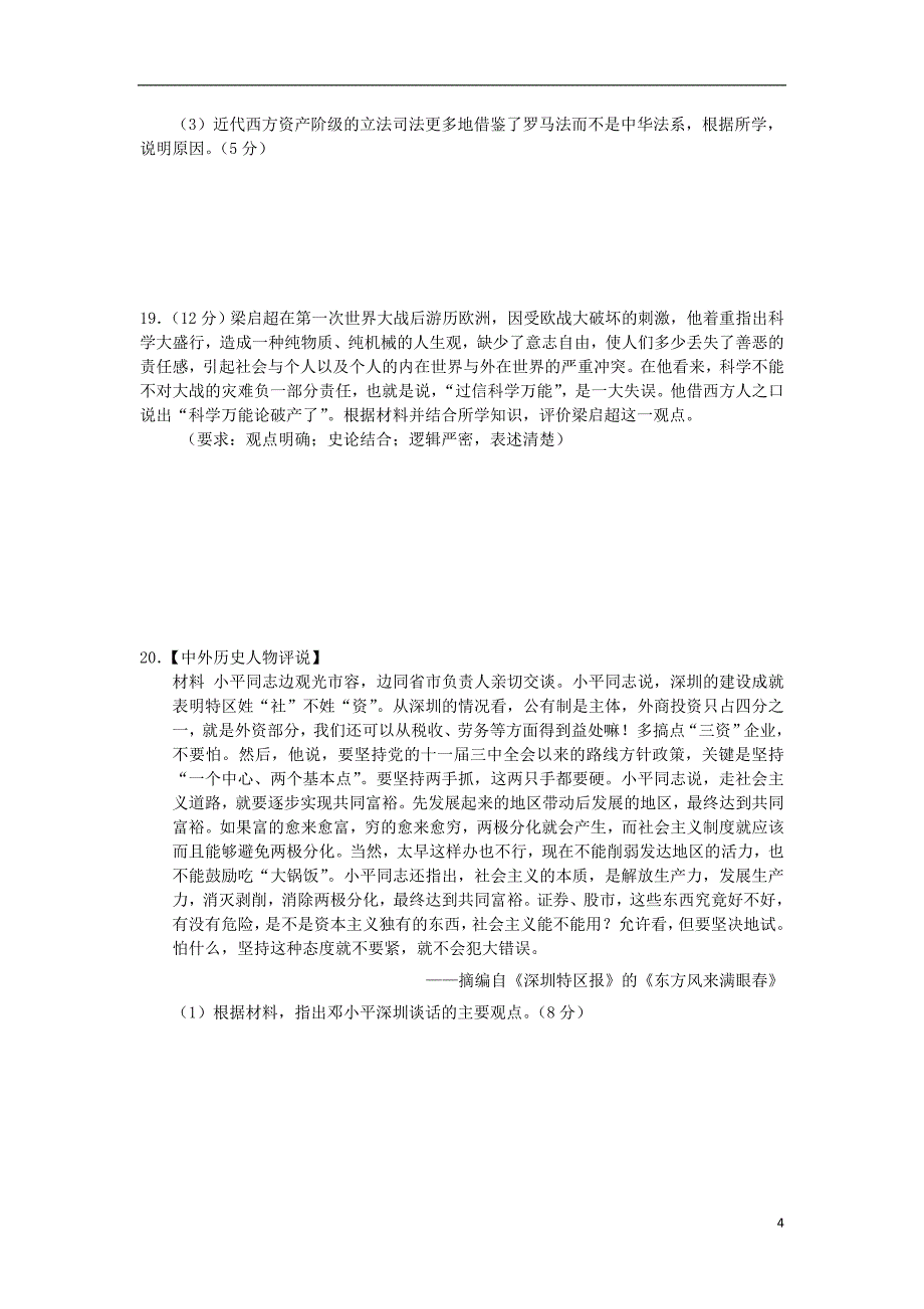 福建省永春一中高二历史7月暑假作业（1）_第4页