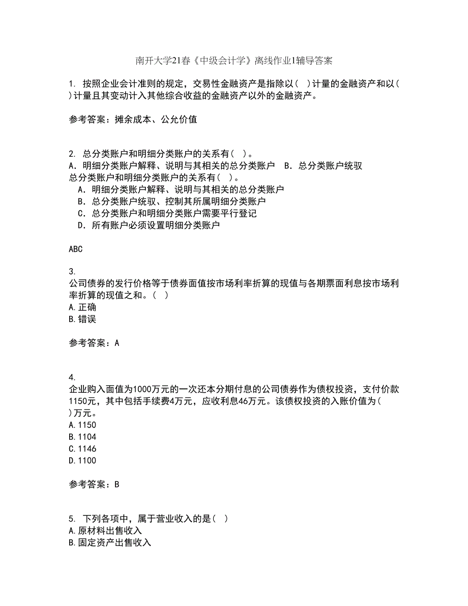 南开大学21春《中级会计学》离线作业1辅导答案8_第1页