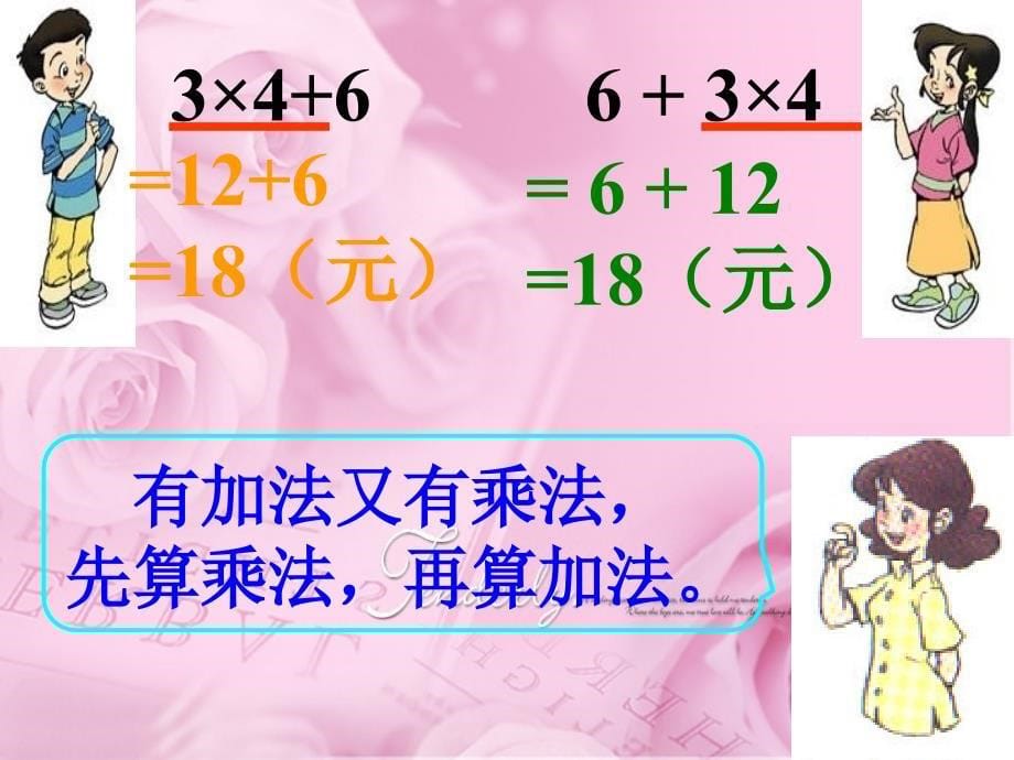 数学二年级下册小熊购物_第5页