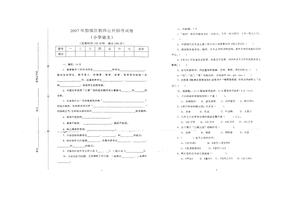 鼓楼区教师公开招聘小学语文试卷_第2页