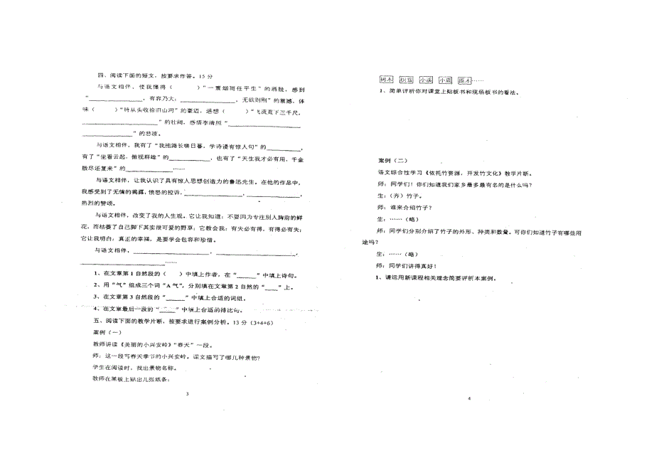 鼓楼区教师公开招聘小学语文试卷_第3页