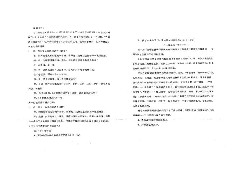 鼓楼区教师公开招聘小学语文试卷_第4页