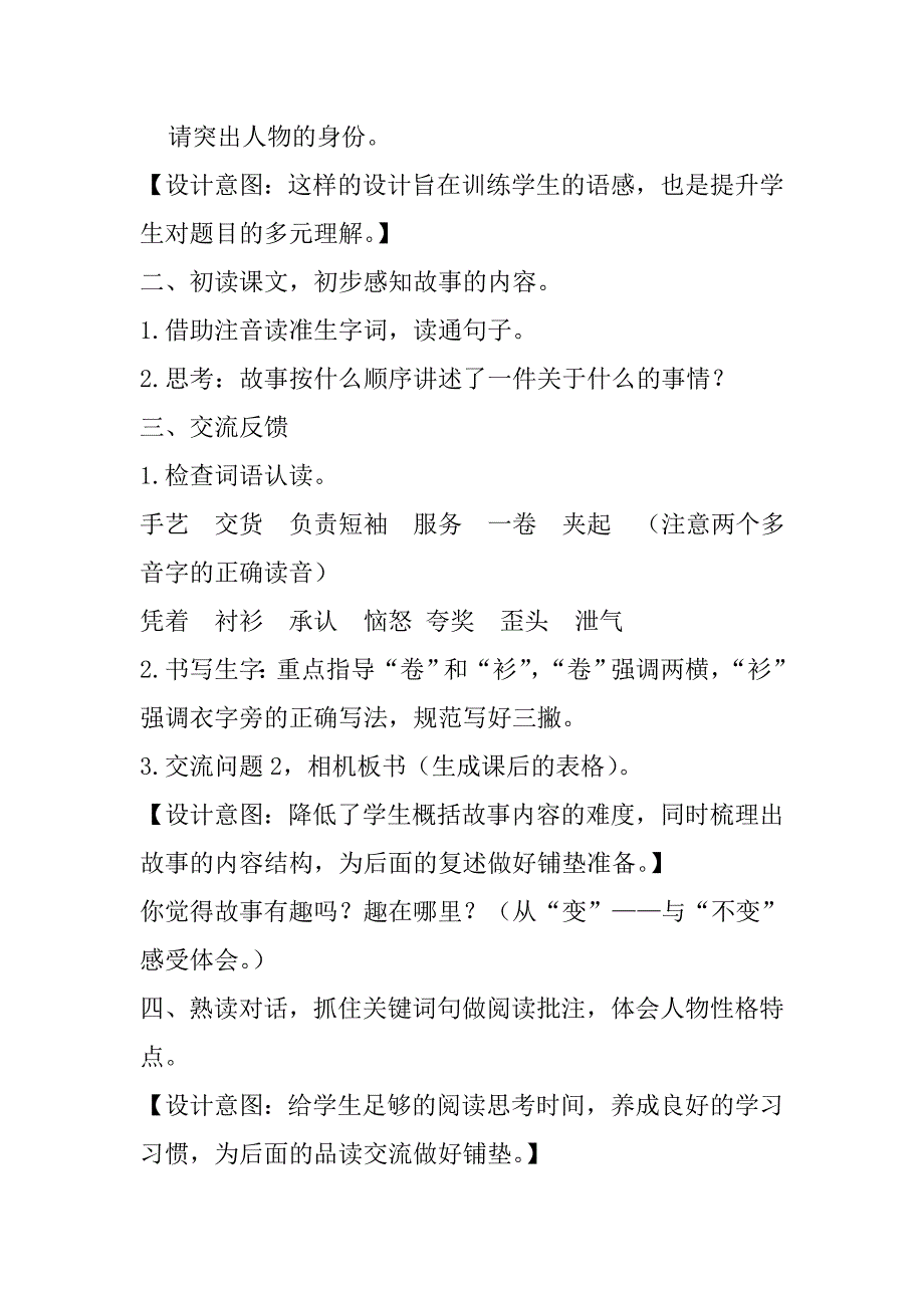 最新人教版部编本2019年春三年级下册语文：第25课《慢性子裁缝和急性子顾客》_第2页