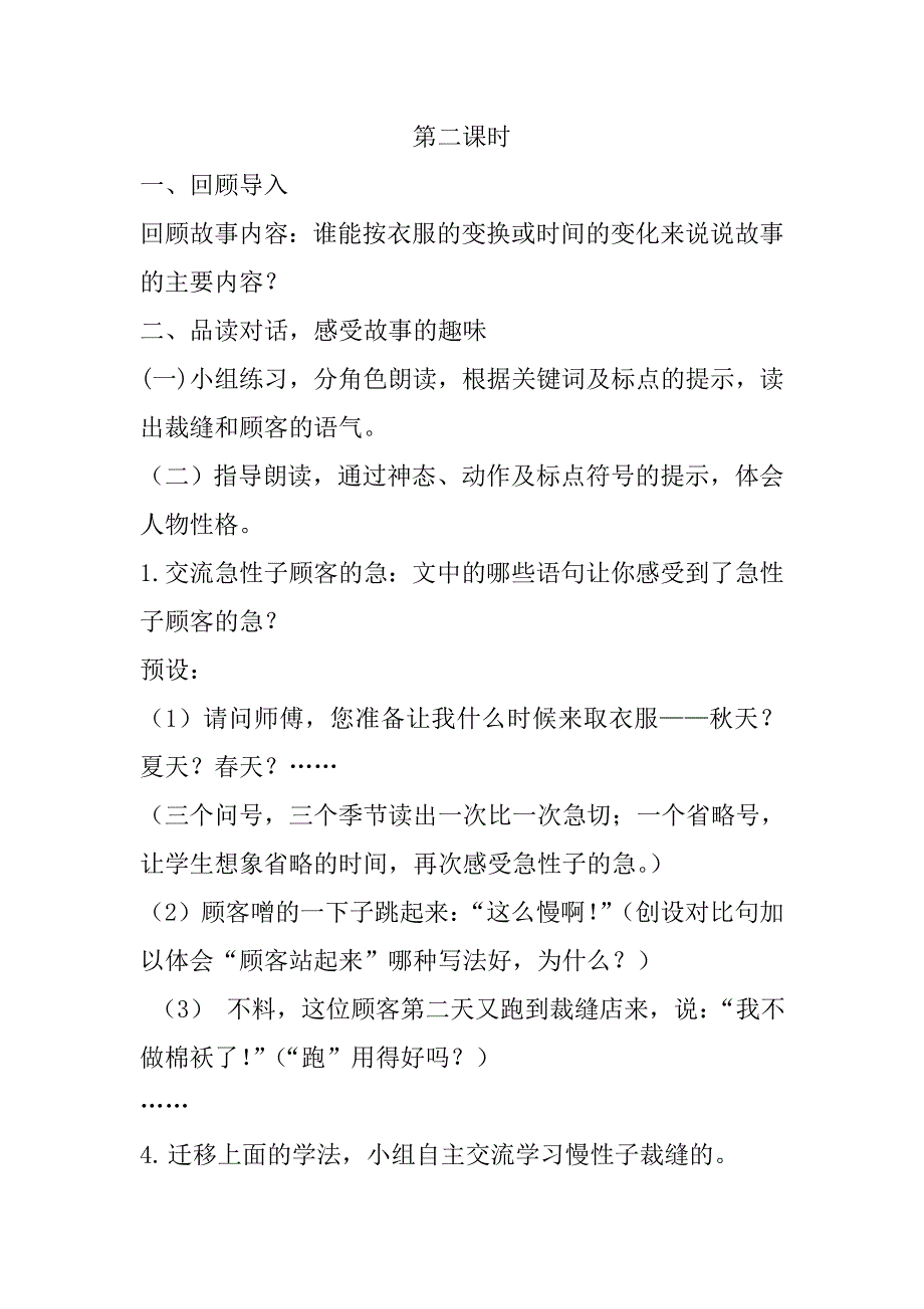 最新人教版部编本2019年春三年级下册语文：第25课《慢性子裁缝和急性子顾客》_第3页