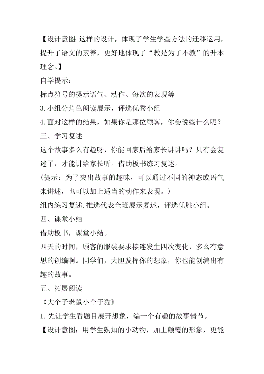 最新人教版部编本2019年春三年级下册语文：第25课《慢性子裁缝和急性子顾客》_第4页