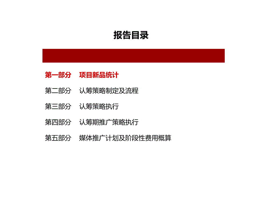 陕西天正银河湾三期仰沐首期推盘认筹执行案41P_第2页