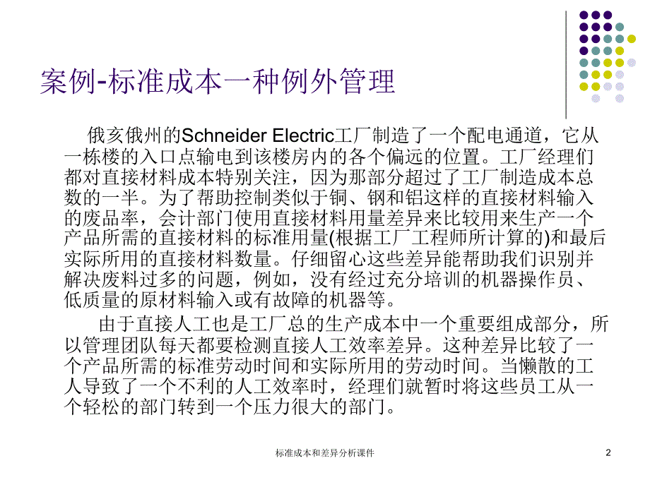 标准成本和差异分析课件_第2页