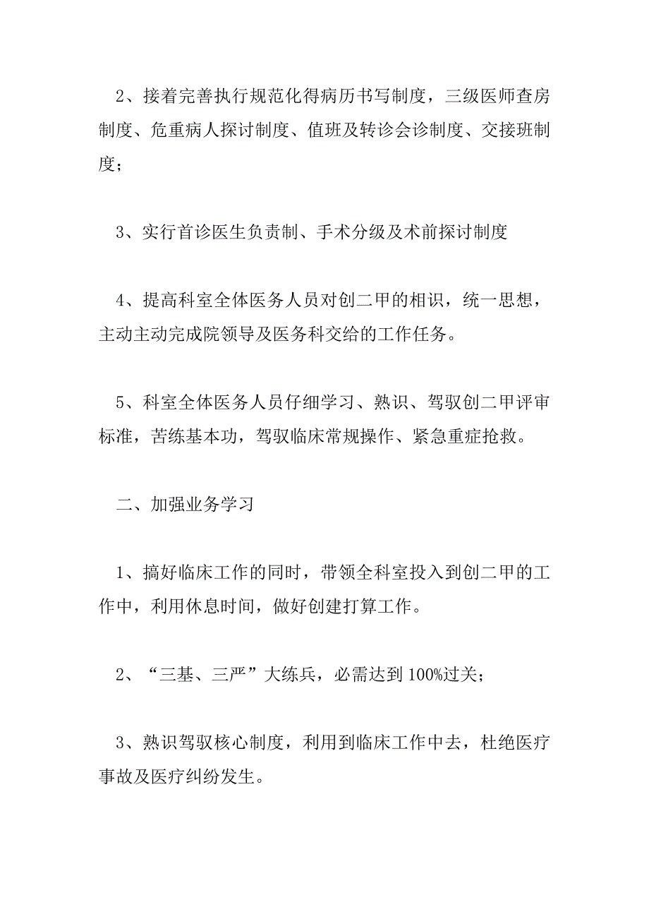 2023年儿科护理年度的工作计划范文三篇_第2页