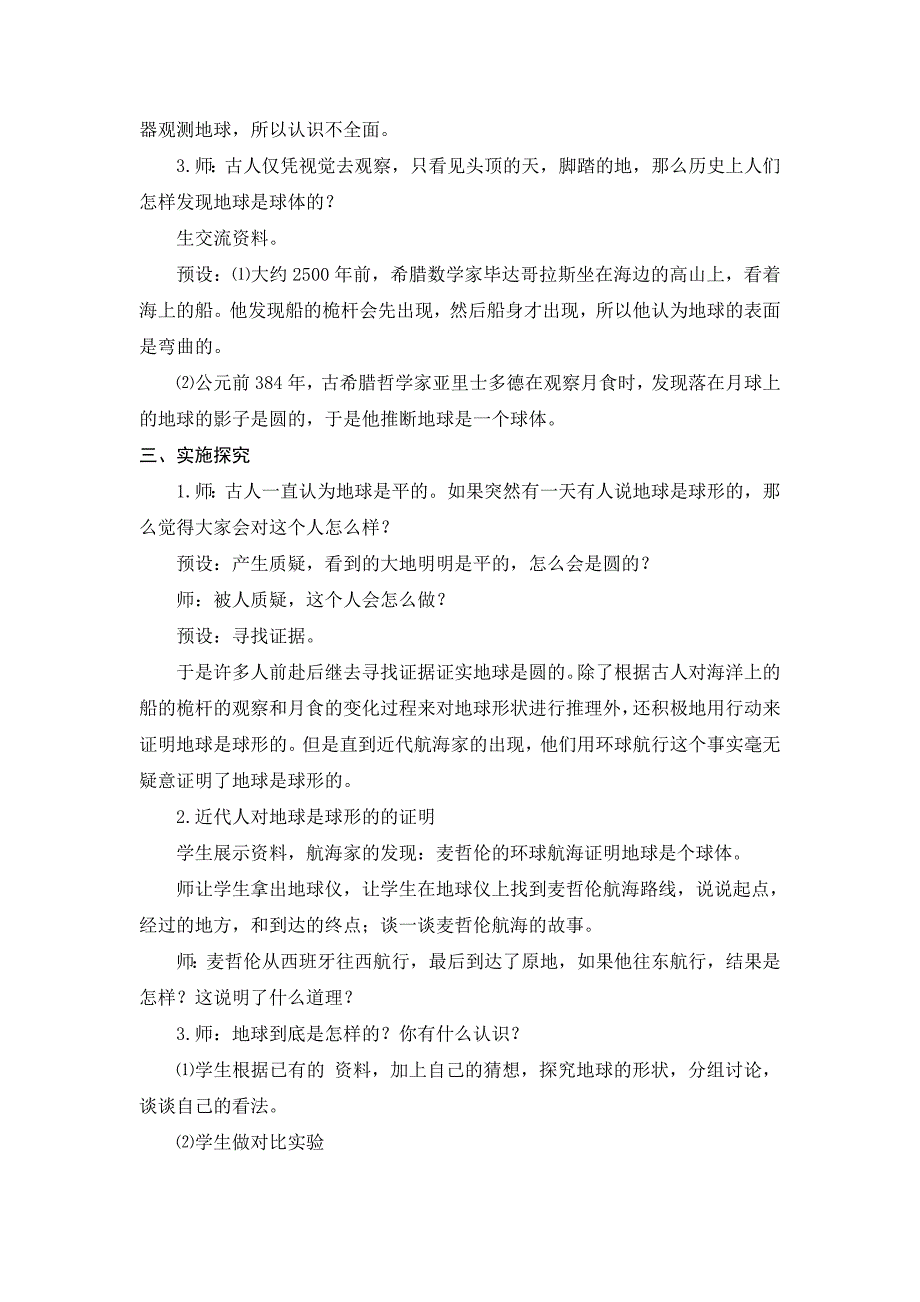 青岛版小学四年级科学下册《航海家的发现》教案_第3页