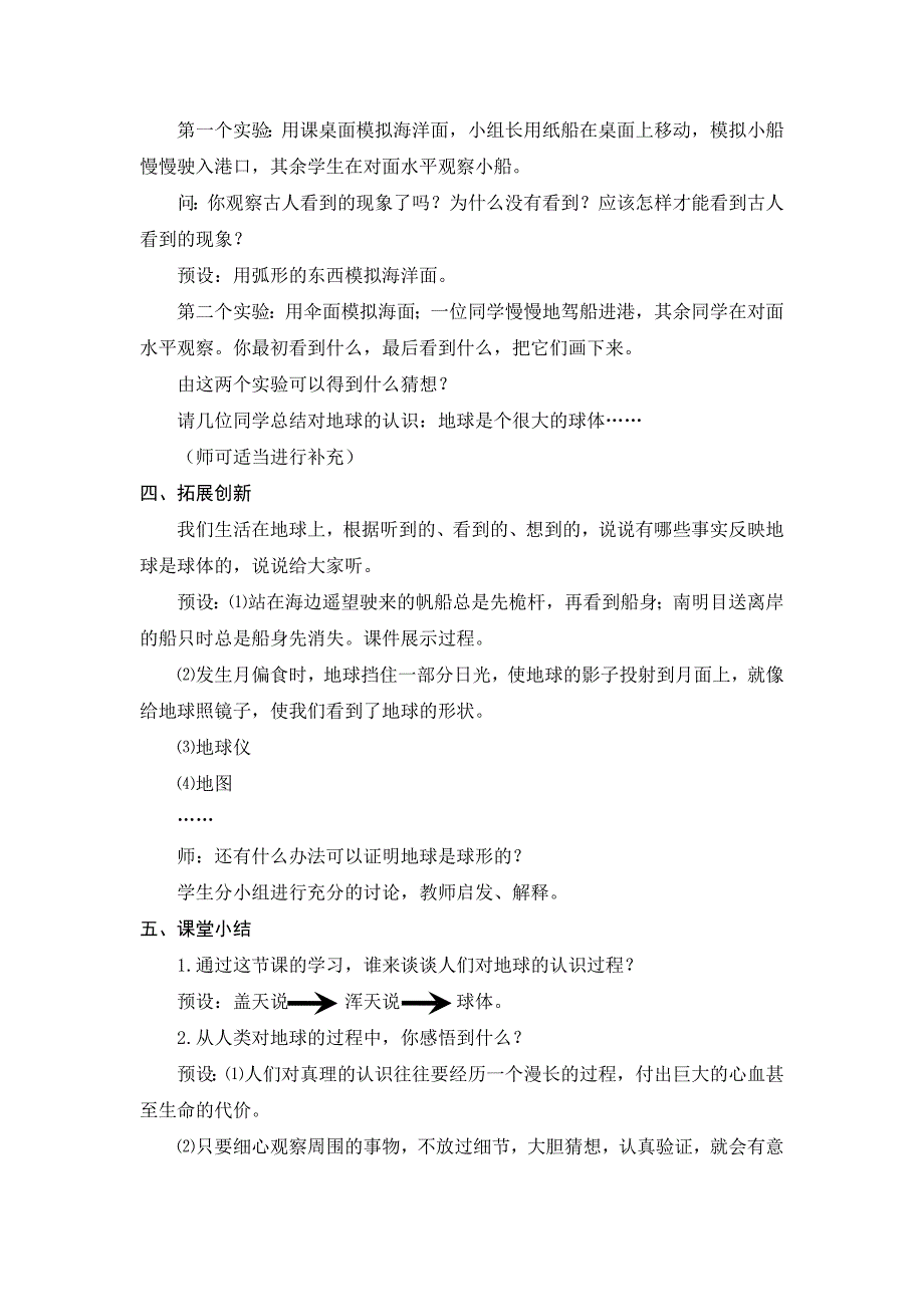 青岛版小学四年级科学下册《航海家的发现》教案_第4页