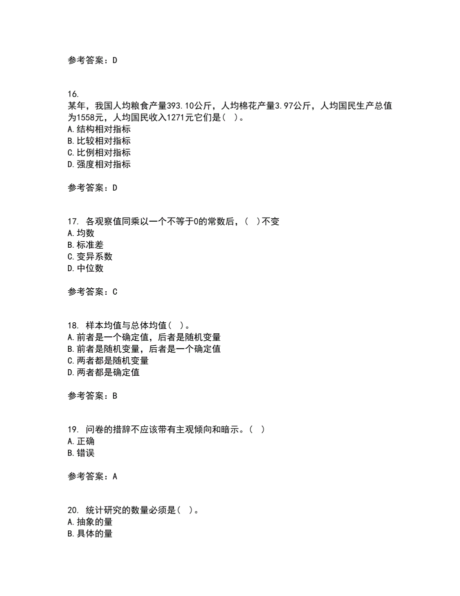 北京师范大学21春《统计学》离线作业一辅导答案100_第4页