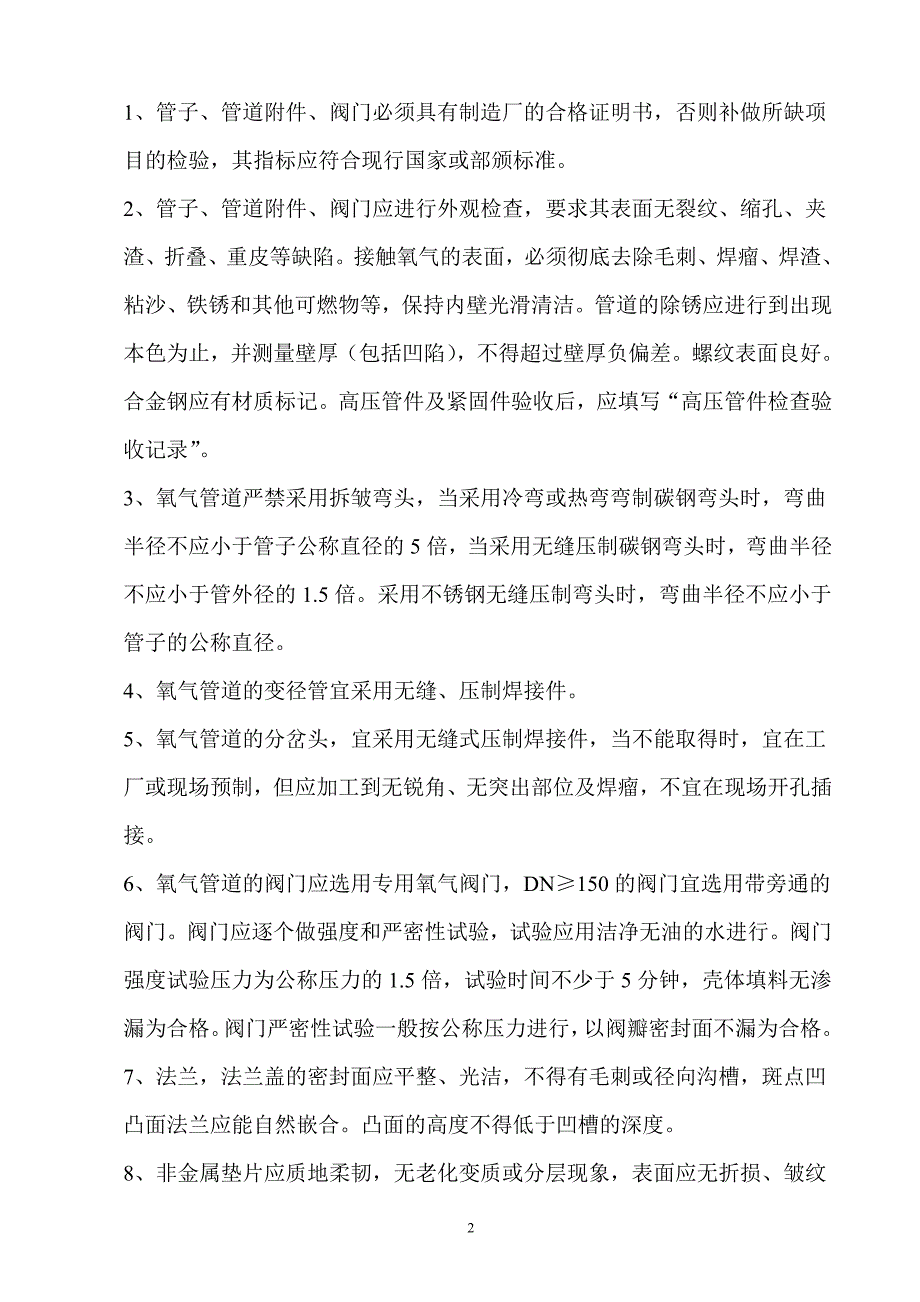 动力管线施工方案_第3页