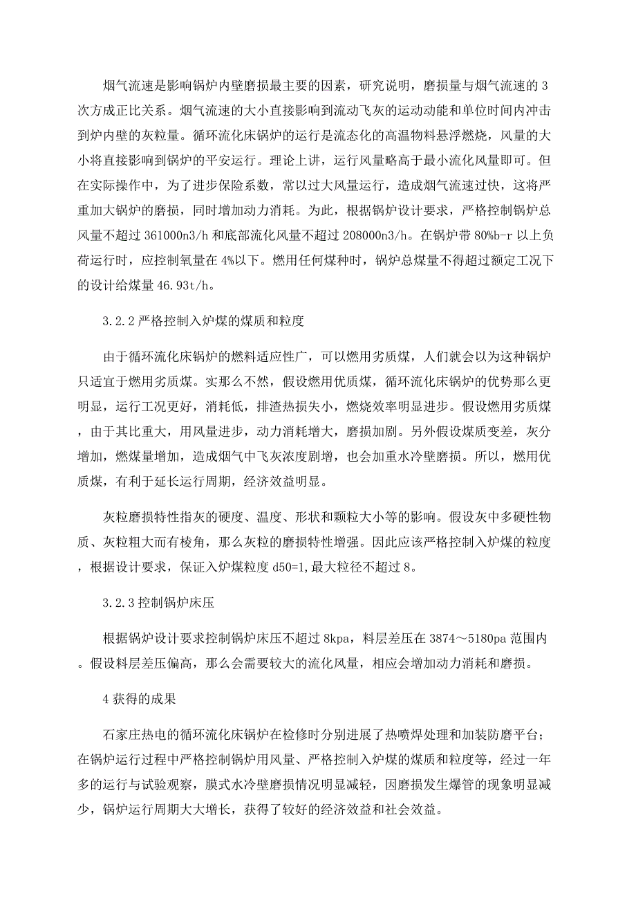 循环流化床锅炉水冷壁磨损的控制_第3页