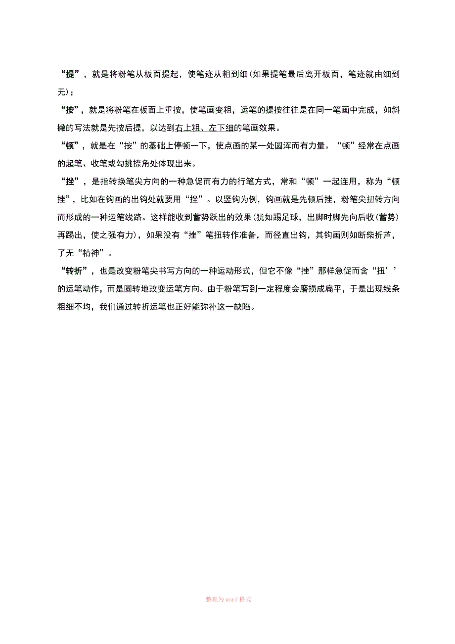 粉笔字书写技法(楷书)_第2页