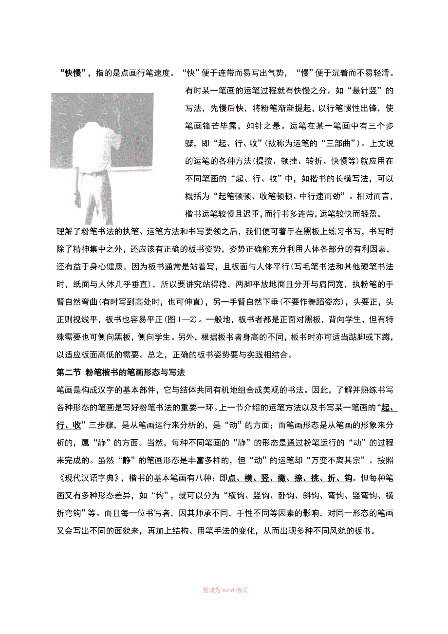 粉笔字书写技法(楷书)_第3页