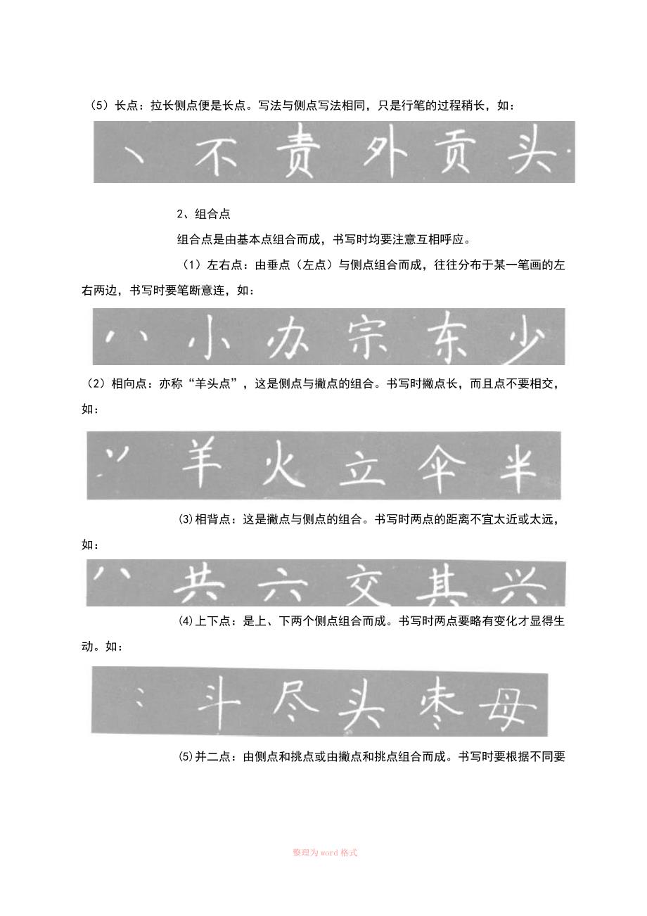 粉笔字书写技法(楷书)_第5页