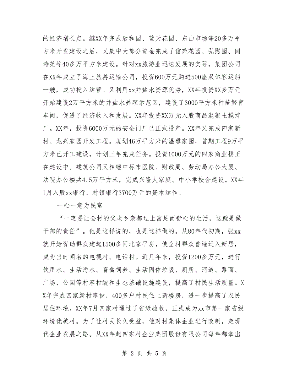 村、镇党务工作者主要事迹2篇（党委书记）_第2页