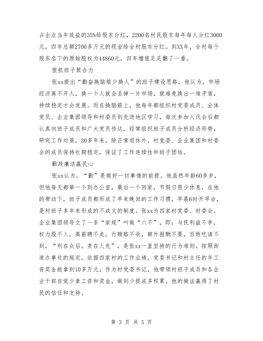 村、镇党务工作者主要事迹2篇（党委书记）_第3页