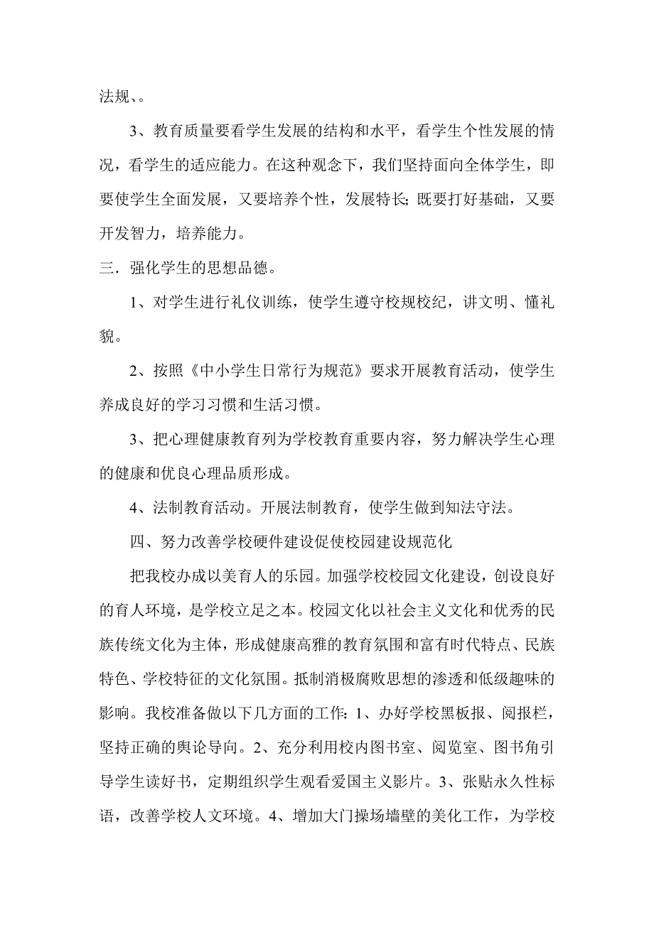 校园文化建设实施计划.doc_第2页