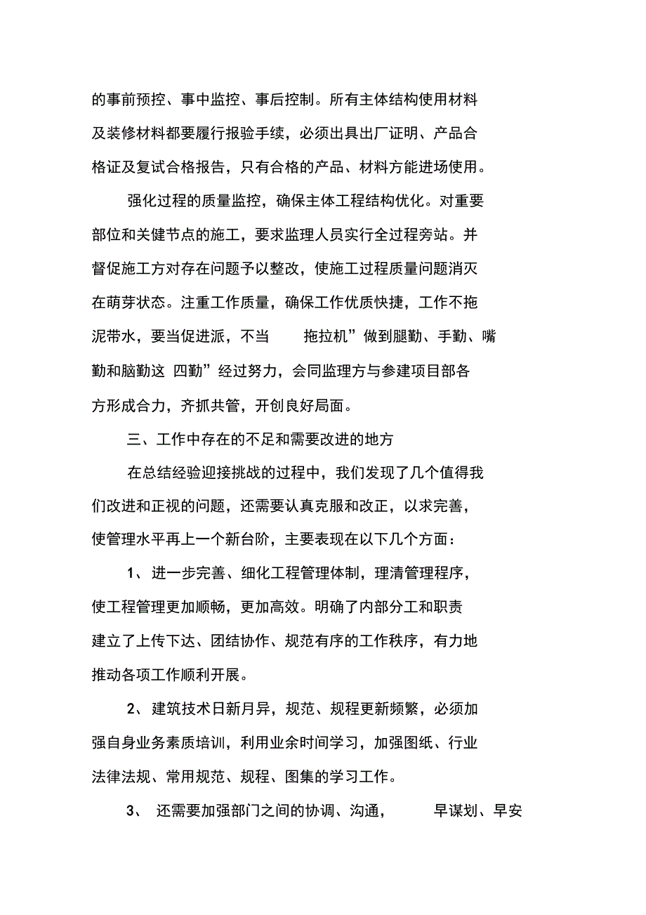 房地产个人工作总结报告范文_第3页