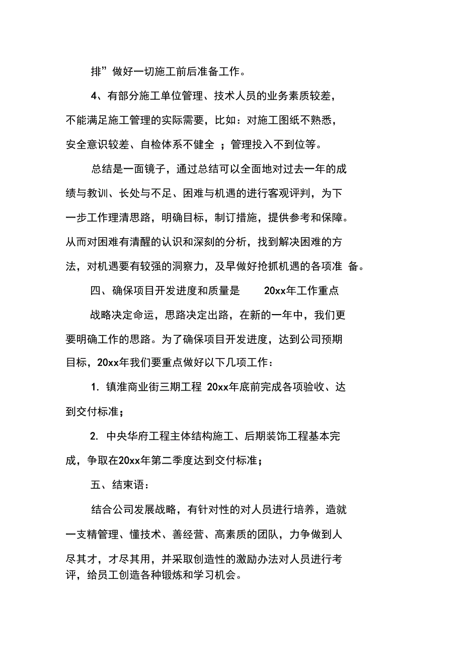 房地产个人工作总结报告范文_第4页