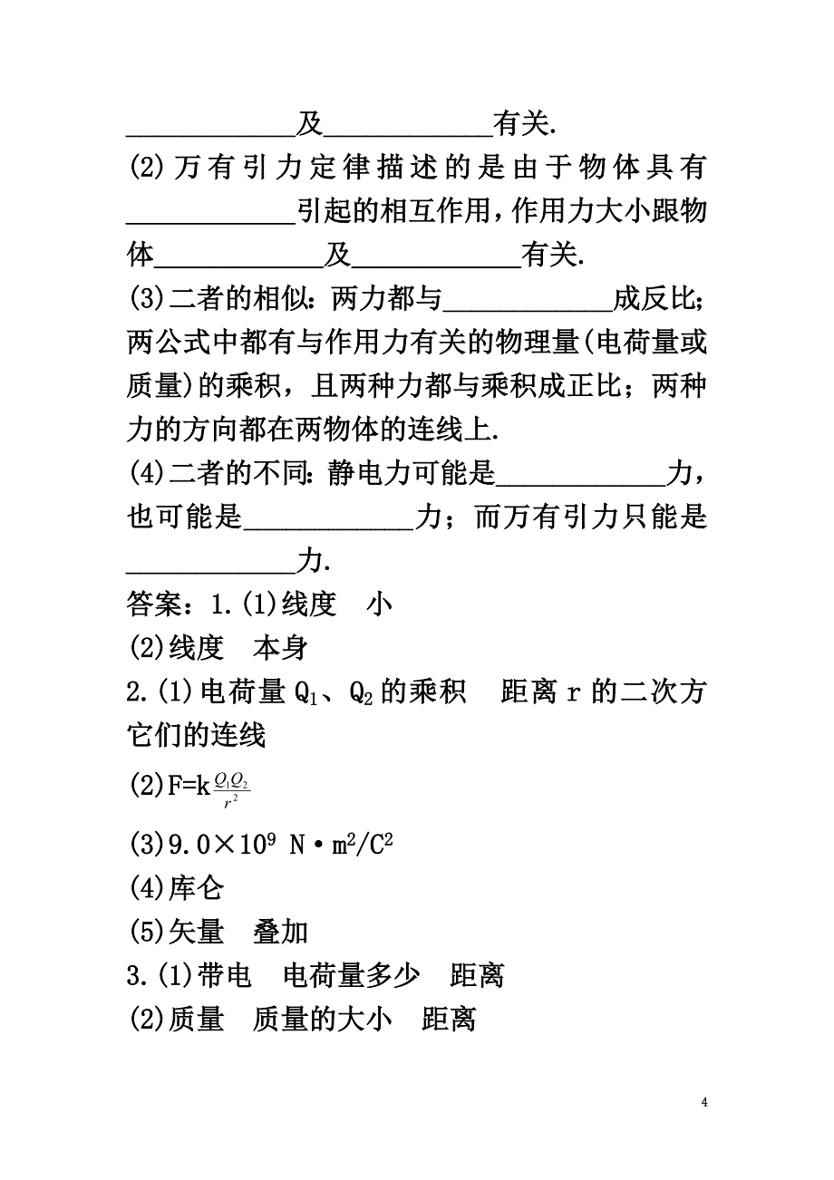 高中物理第一章静电场第2节静电力库伦定律知识导航素材鲁科版选修3-1_第4页