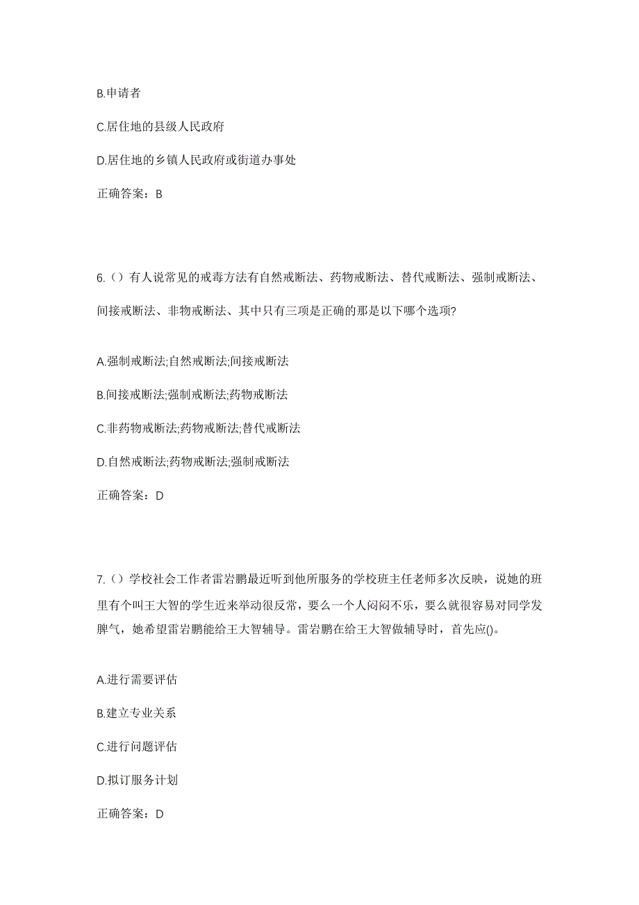 2023年广西南宁市邕宁区百济镇社区工作人员考试模拟题及答案_第3页