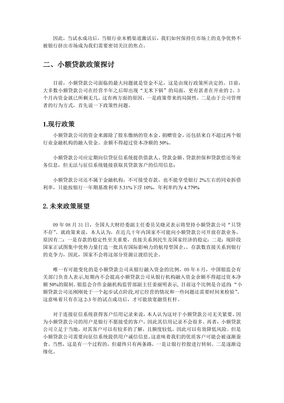 小额贷款公司竞争性分析报告_第2页