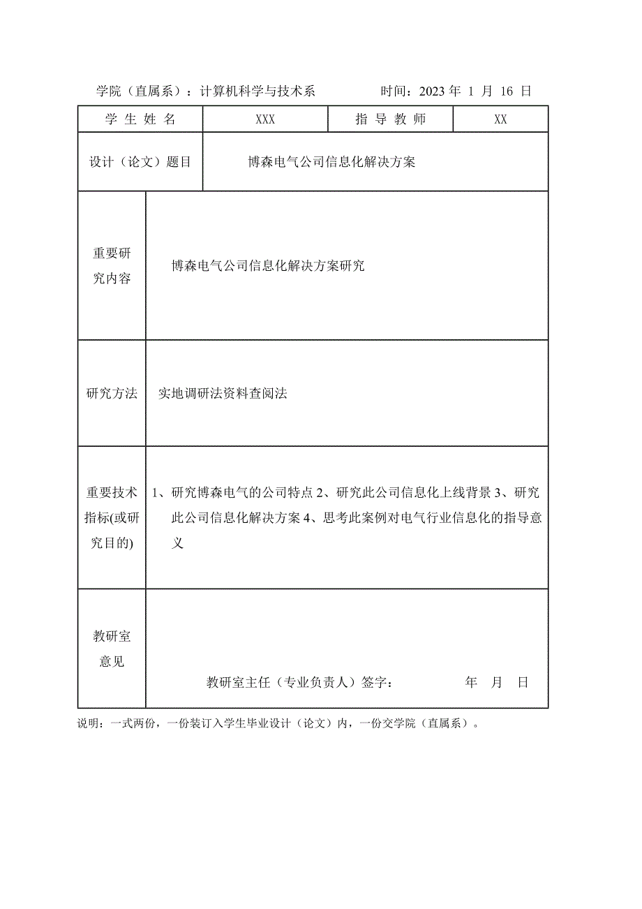 博森电气公司信息化解决方案研究.doc_第2页