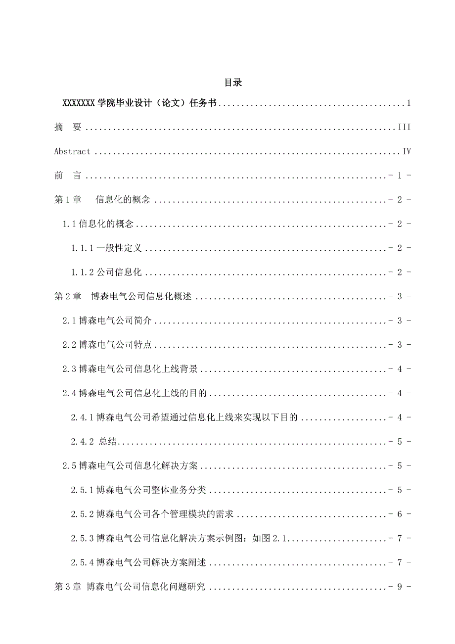 博森电气公司信息化解决方案研究.doc_第3页