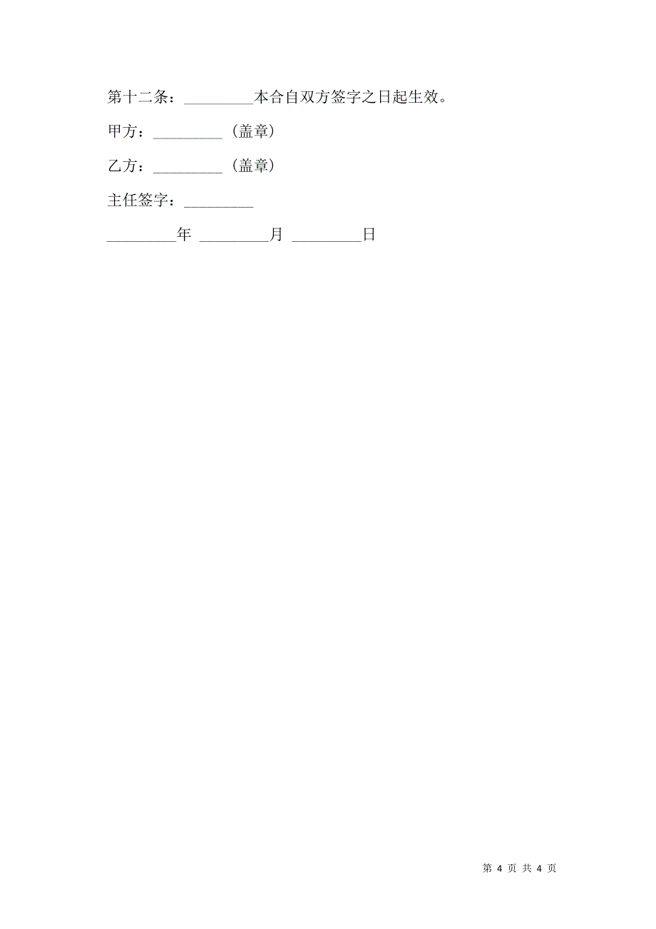 聘用兼职律师合同参考样本_第4页