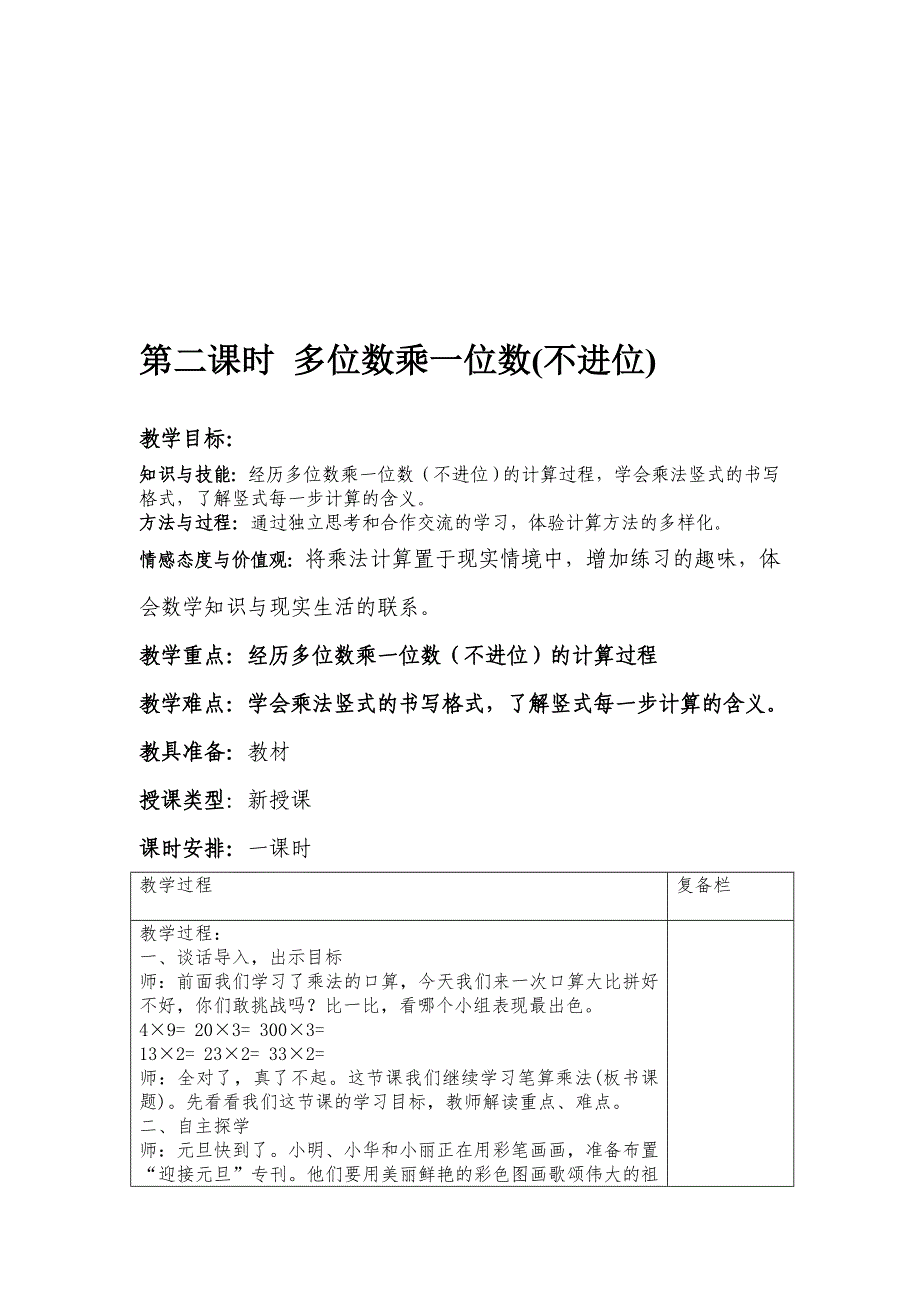 数学三年级上册第六单元_第3页