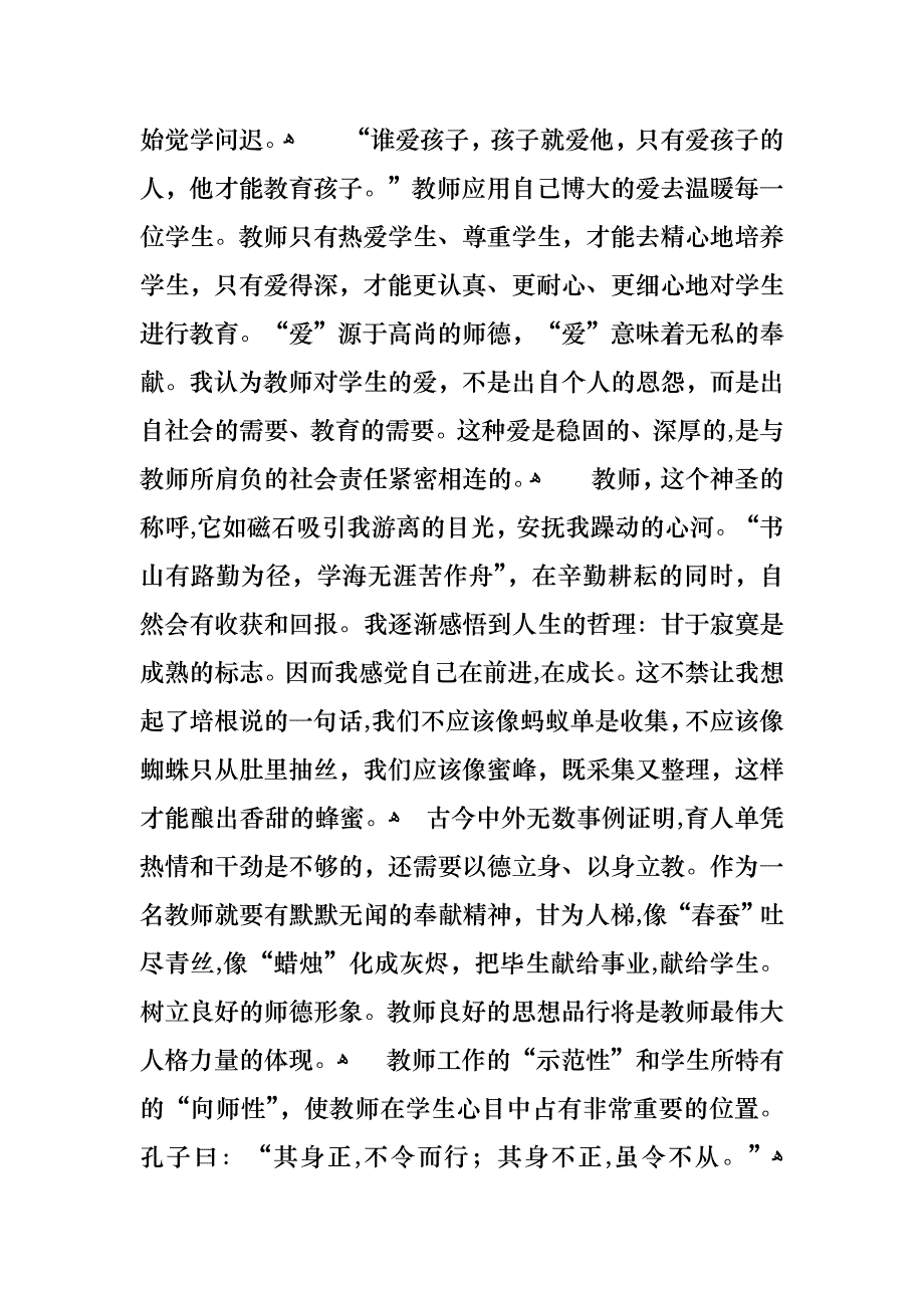 教师师德演讲稿汇总十篇_第2页