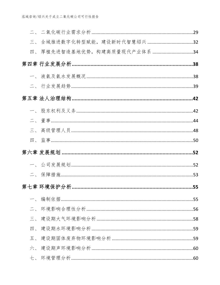 绍兴关于成立二氧化碳公司可行性报告【范文】_第3页