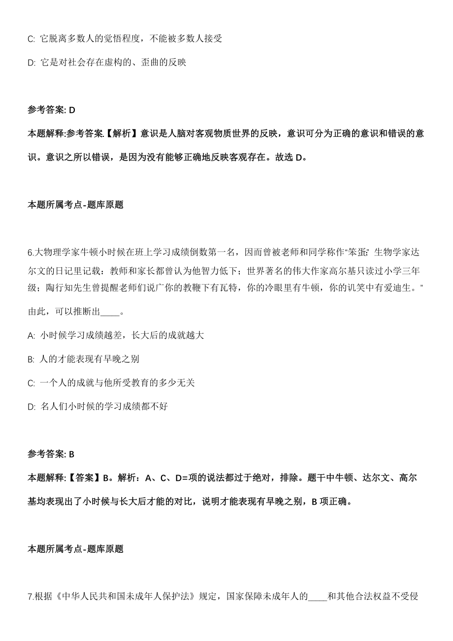 2021年03月浙江省邮政业安全中心2021年公开招考3名人员模拟卷_第4页