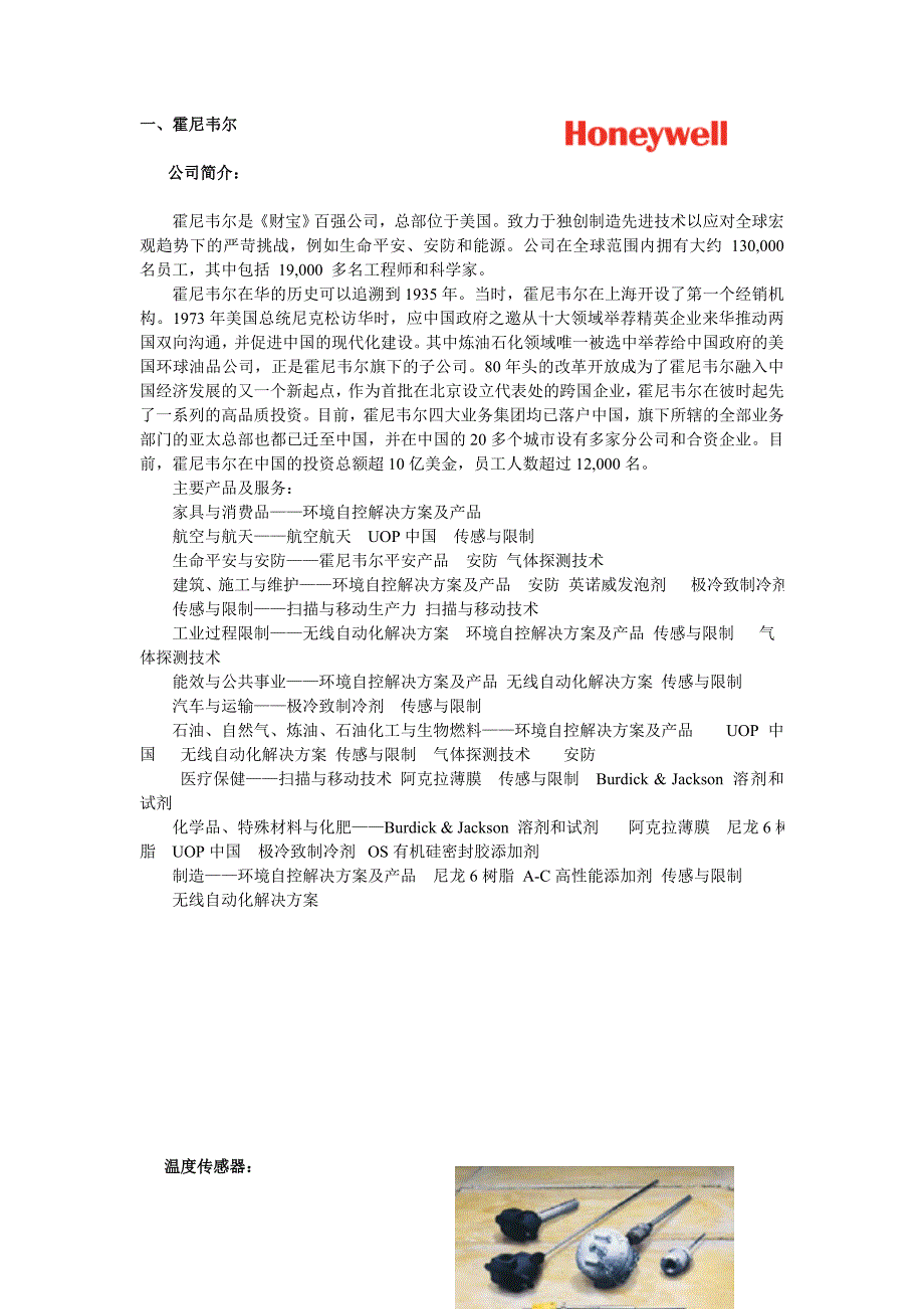 国际品牌温度传感器介绍一_第1页