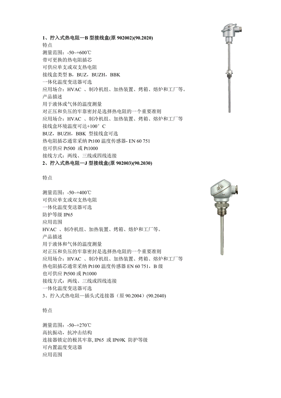 国际品牌温度传感器介绍一_第4页