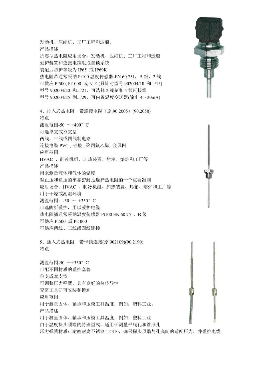 国际品牌温度传感器介绍一_第5页