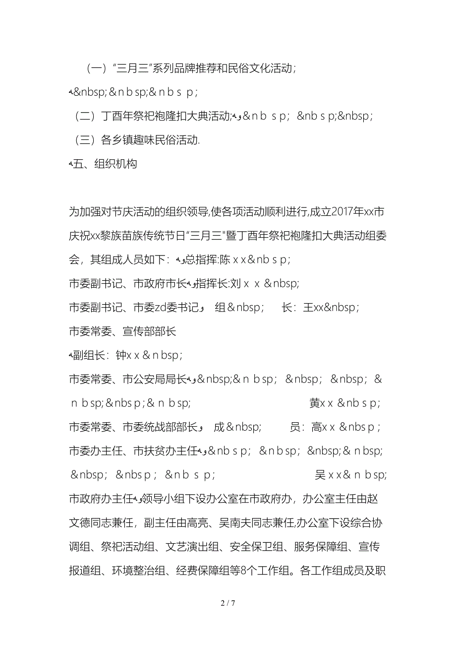 2017年黎族苗族传统节日“三月三”暨丁酉年祭祀袍隆扣大典活动总体方案_第2页