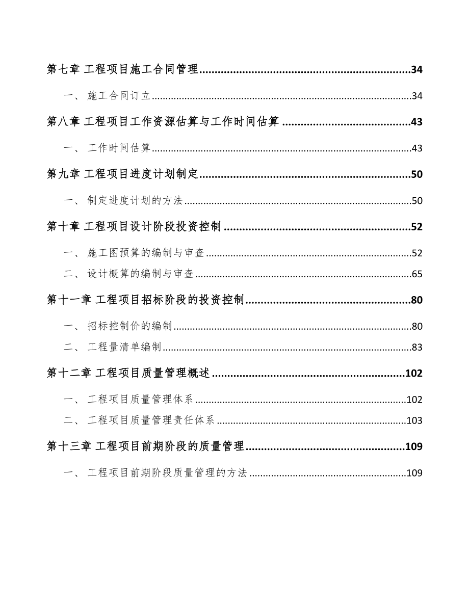 钛丝公司工程质量管理手册（模板）_第2页